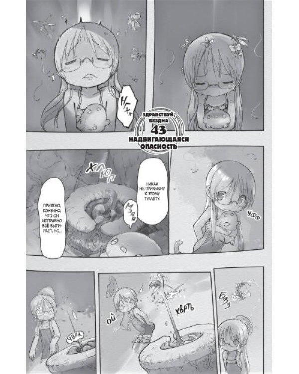 Made in Abyss. Созданный в бездне. Том 7