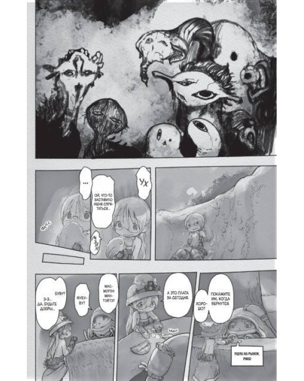Made in Abyss. Созданный в бездне. Том 7
