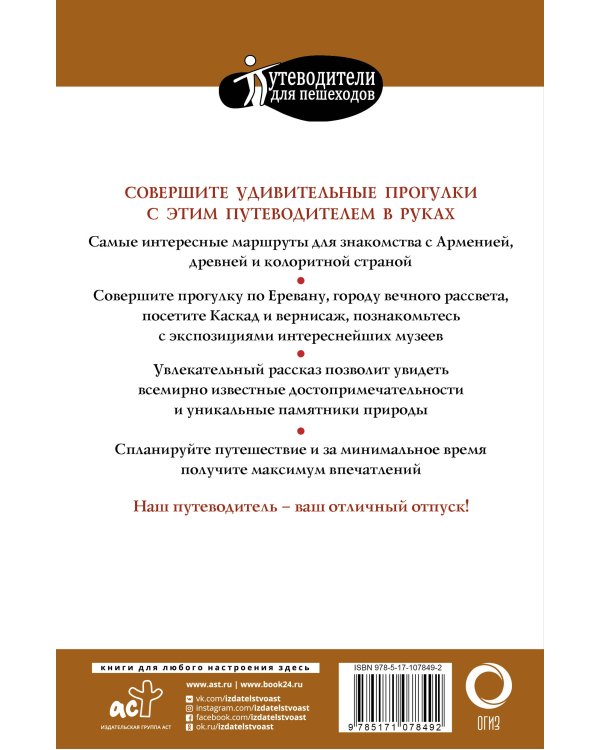 Прогулки по Армении