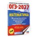 ОГЭ-2027. Математика. 10 тренировочных вариантов экзаменационных работ для подготовки к основному государственному экзамену