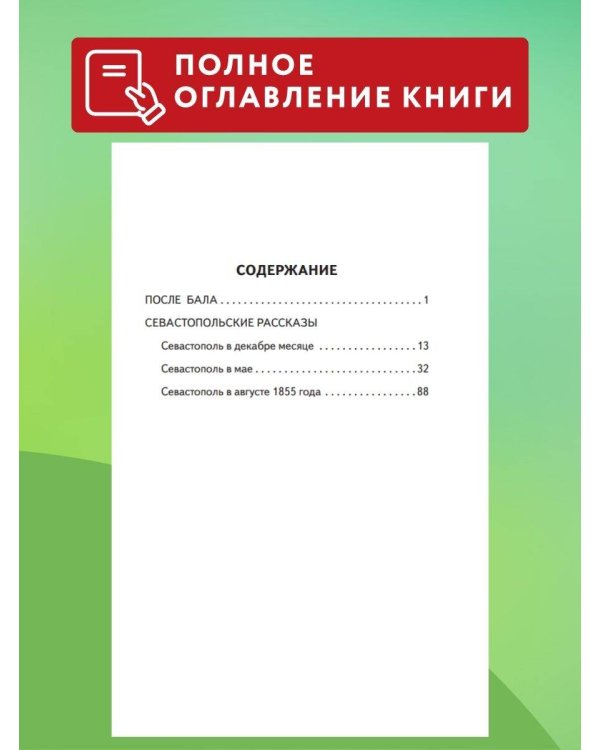 После бала. Рассказы (ил. А. Апсита, З. Пичугина)