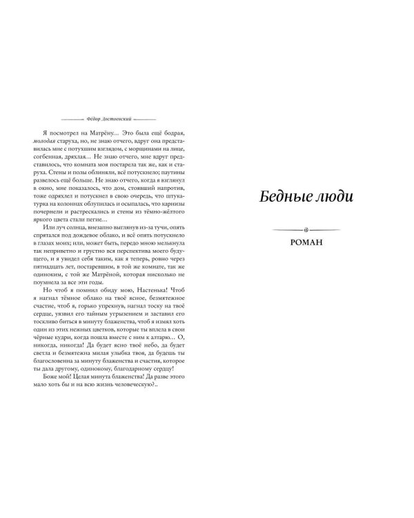 Белые ночи. Романы