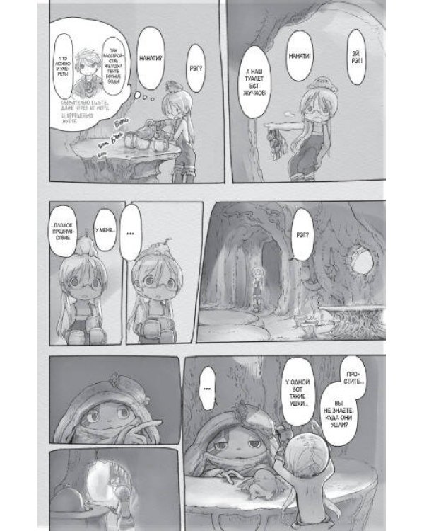 Made in Abyss. Созданный в бездне. Том 7