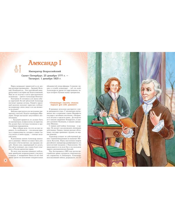 Дополнительное изображение книги «Герои Отечественной войны 1812 года»