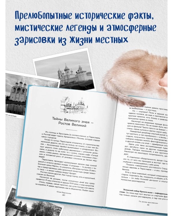 К России с любовью! В поисках тишины, восходов и изумрудного варенья