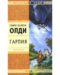 Гарпия