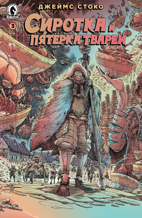 Dark Horse. Синглы (Альпака) Сиротка и пятёрка тварей. Выпуск 3