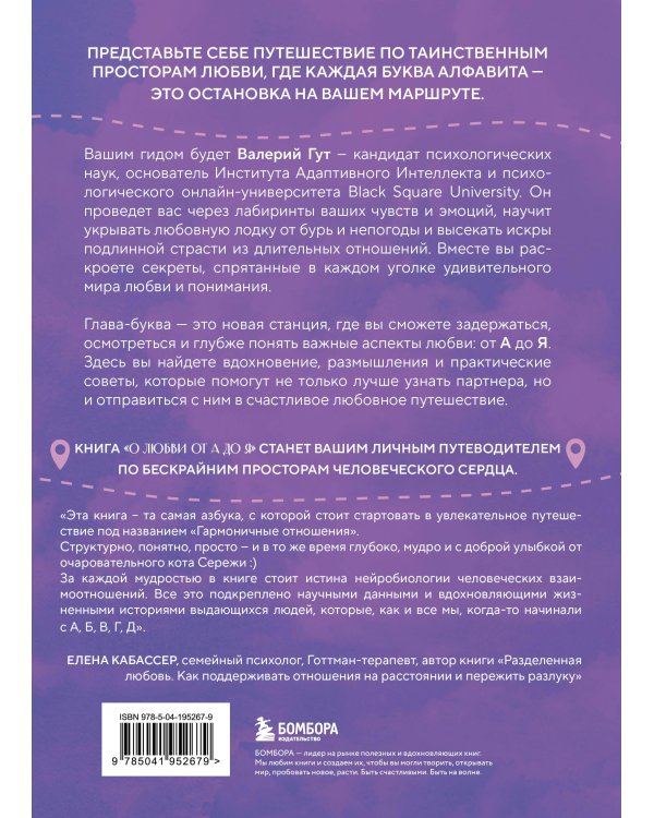 О любви от А до Я. Главная книга об отношениях, которая поможет сохранить и приумножить любовь