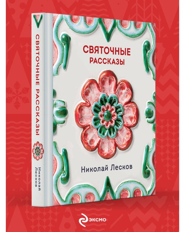 Святочные рассказы