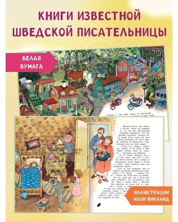 Про Лотту с Горластой улицы