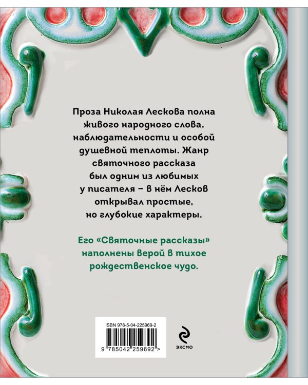 Святочные рассказы