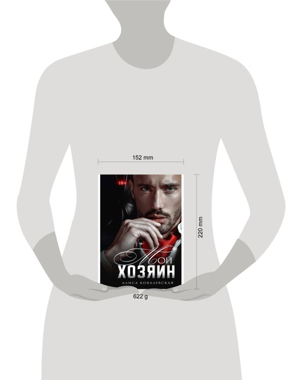 Дополнительное изображение книги «Мой хозяин»