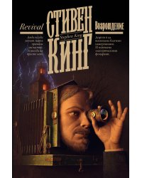 Возрождение