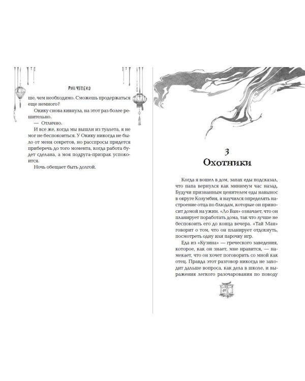 Дополнительное изображение книги «Ловушка шелкопряда (#2)»