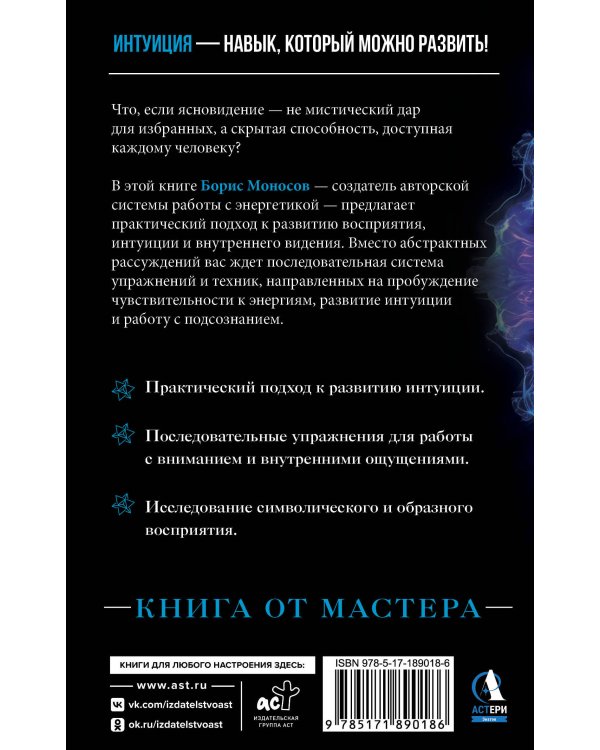 Дополнительное изображение книги «Пробуждение интуиции и ясновидения. Книга-практика для развития магической силы. 5-е издание»