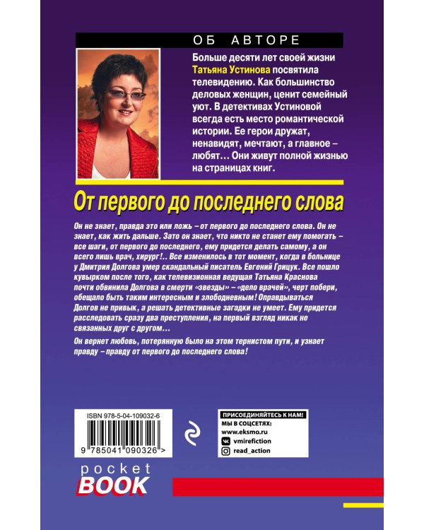 Дополнительное изображение книги «От первого до последнего слова»