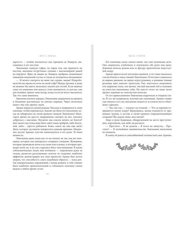Дополнительное изображение книги «Шелк и порох»