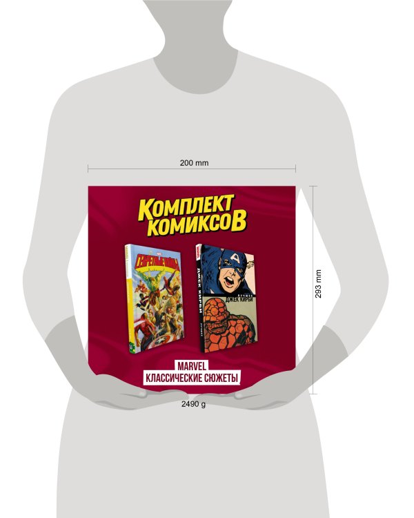 Комплект комиксов "Marvel классические сюжеты"