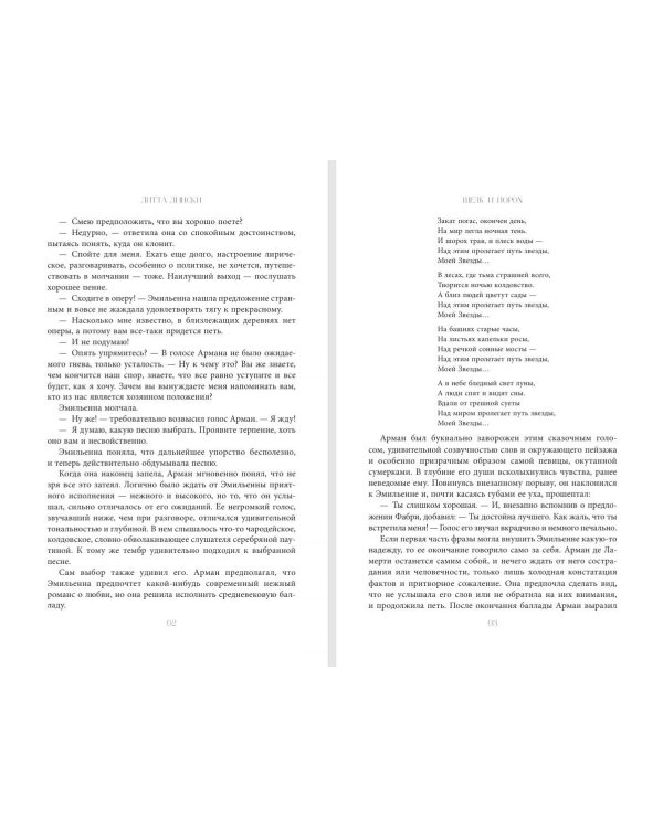 Дополнительное изображение книги «Шелк и порох»