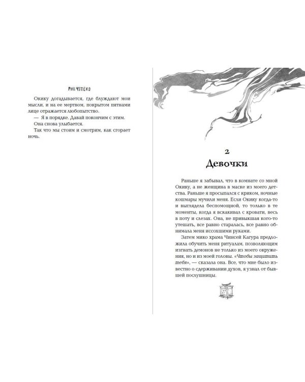 Дополнительное изображение книги «Ловушка шелкопряда (#2)»