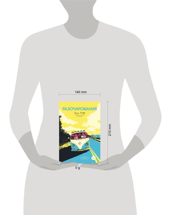 Дополнительное изображение книги «Разочарования»