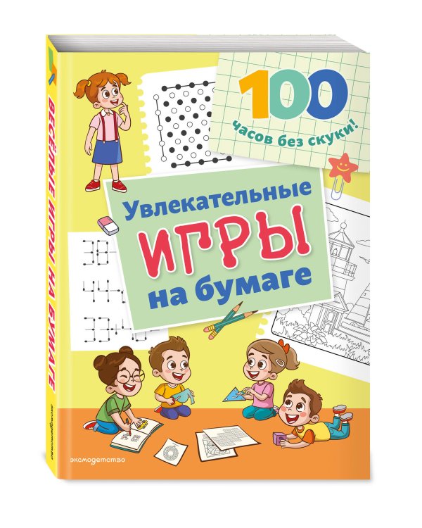 Увлекательные игры на бумаге