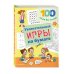 Увлекательные игры на бумаге