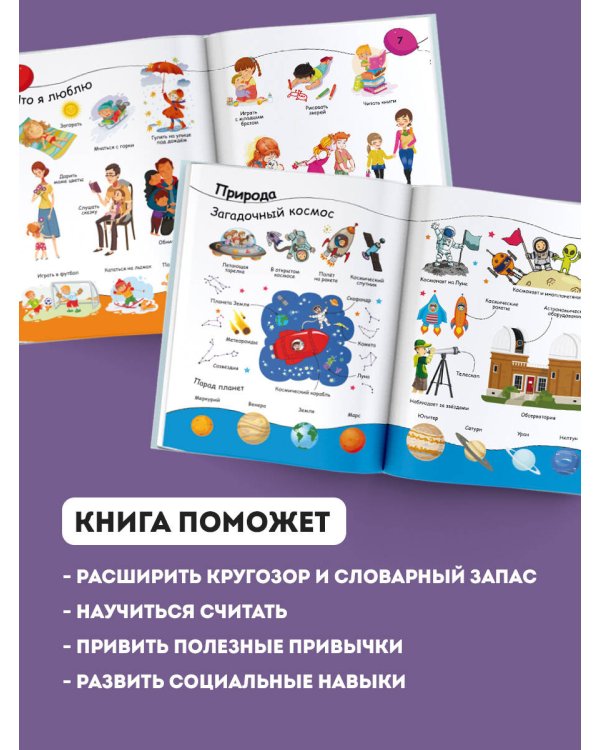 Большая книга в картинках для малышей