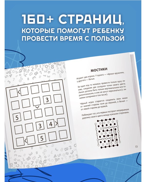 Увлекательные игры на бумаге