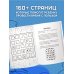 Увлекательные игры на бумаге