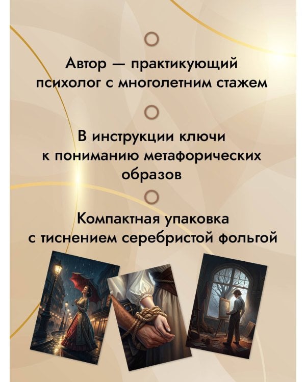 Трилогия судьбы. Метафорические карты по мотивам книг Льва Толстого