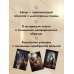 Трилогия судьбы. Метафорические карты по мотивам книг Льва Толстого