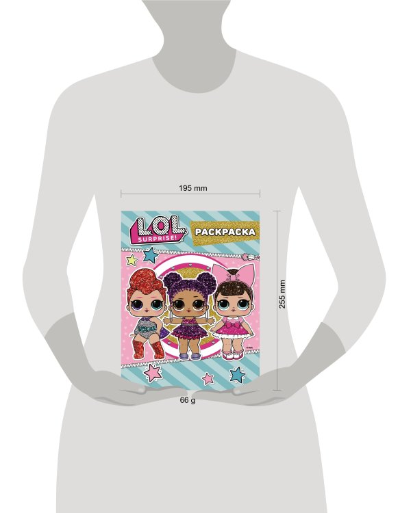 L.O.L. Surprise. Цветная раскраска (голубая) (глиттер)