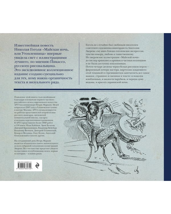 Майская ночь, или Утопленница