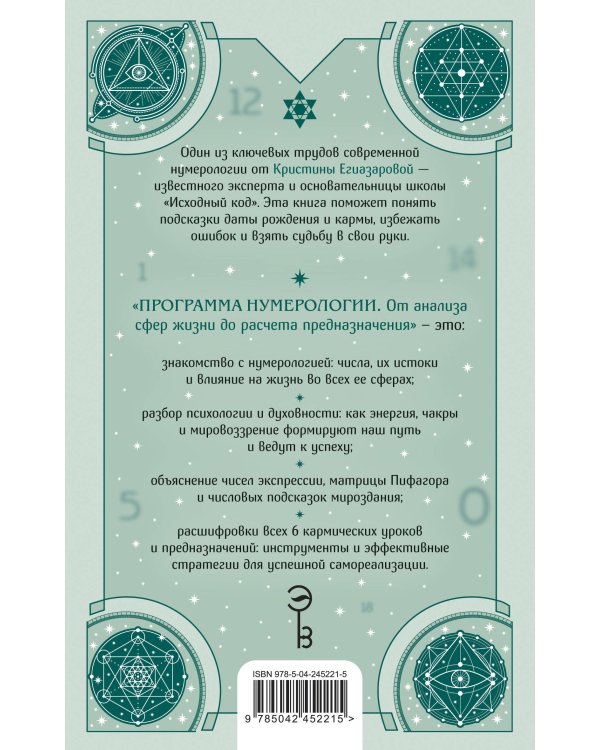 Дополнительное изображение книги «Программа Нумерологии. От анализа сфер жизни до расчета предназначения»