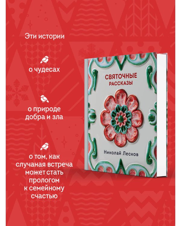 Святочные рассказы
