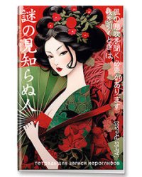 Тетрадь для записи иероглифов. Мал. формат (Девушка в саду)