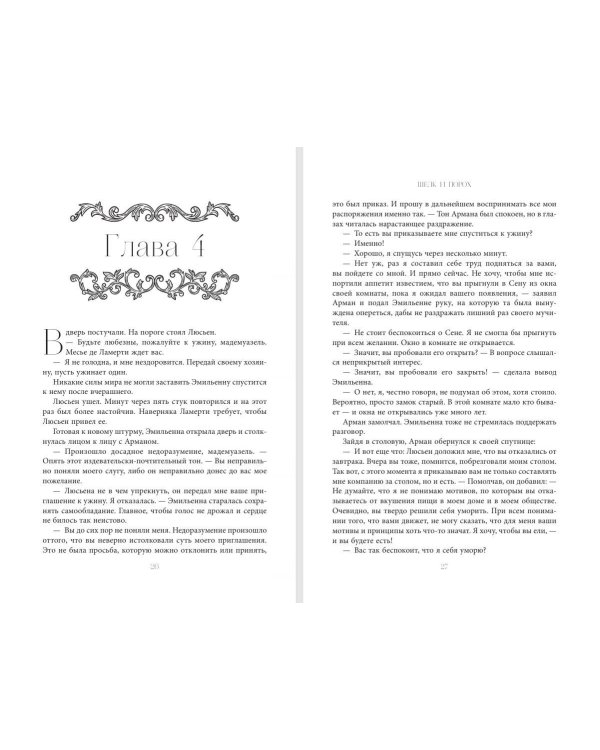 Дополнительное изображение книги «Шелк и порох»