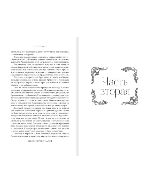 Дополнительное изображение книги «Шелк и порох»