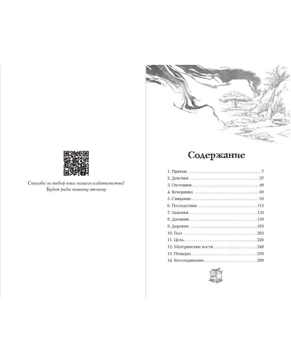 Дополнительное изображение книги «Ловушка шелкопряда (#2)»