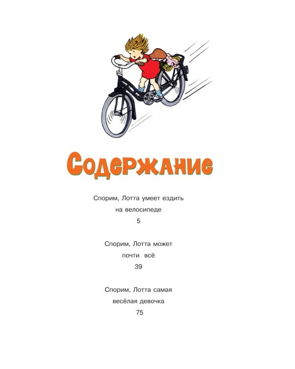 Про Лотту с Горластой улицы