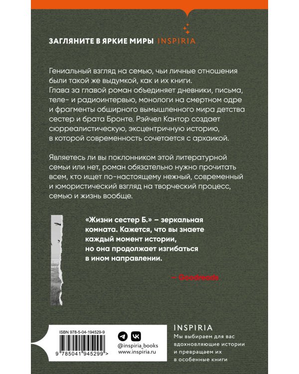 Жизни сестер Б.