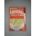 Дополнительное изображение книги «Большой атлас Москвы. Для пешеходов»