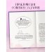 Осознанные отношения. От знакомства до расставания О любви от А до Я. Главная книга об отношениях, которая поможет сохранить и приумножить любовь
