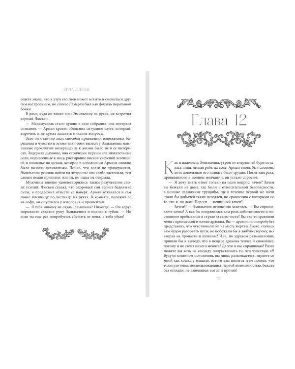 Дополнительное изображение книги «Шелк и порох»