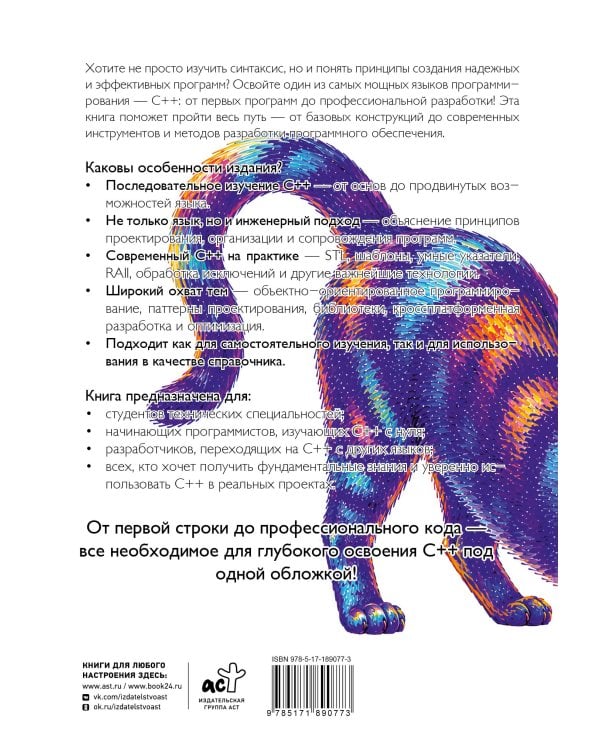 Дополнительное изображение книги «С++ с нуля до профессионального уровня»