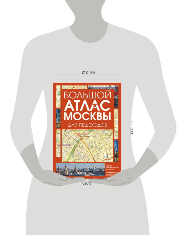 Дополнительное изображение книги «Большой атлас Москвы. Для пешеходов»