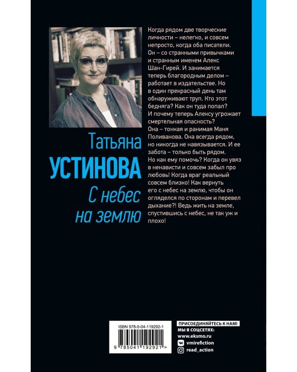 С небес на землю