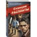 Станция расплаты