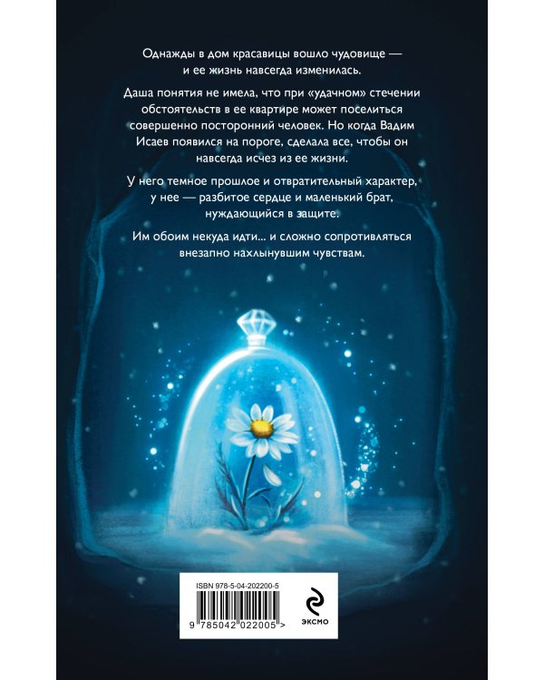 Комплект из 2-х книг Анны Веммер: #Золушка в постель + Монстр в ее постели